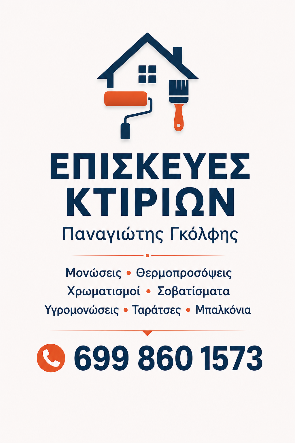 Παναγιώτης Γκόλφης