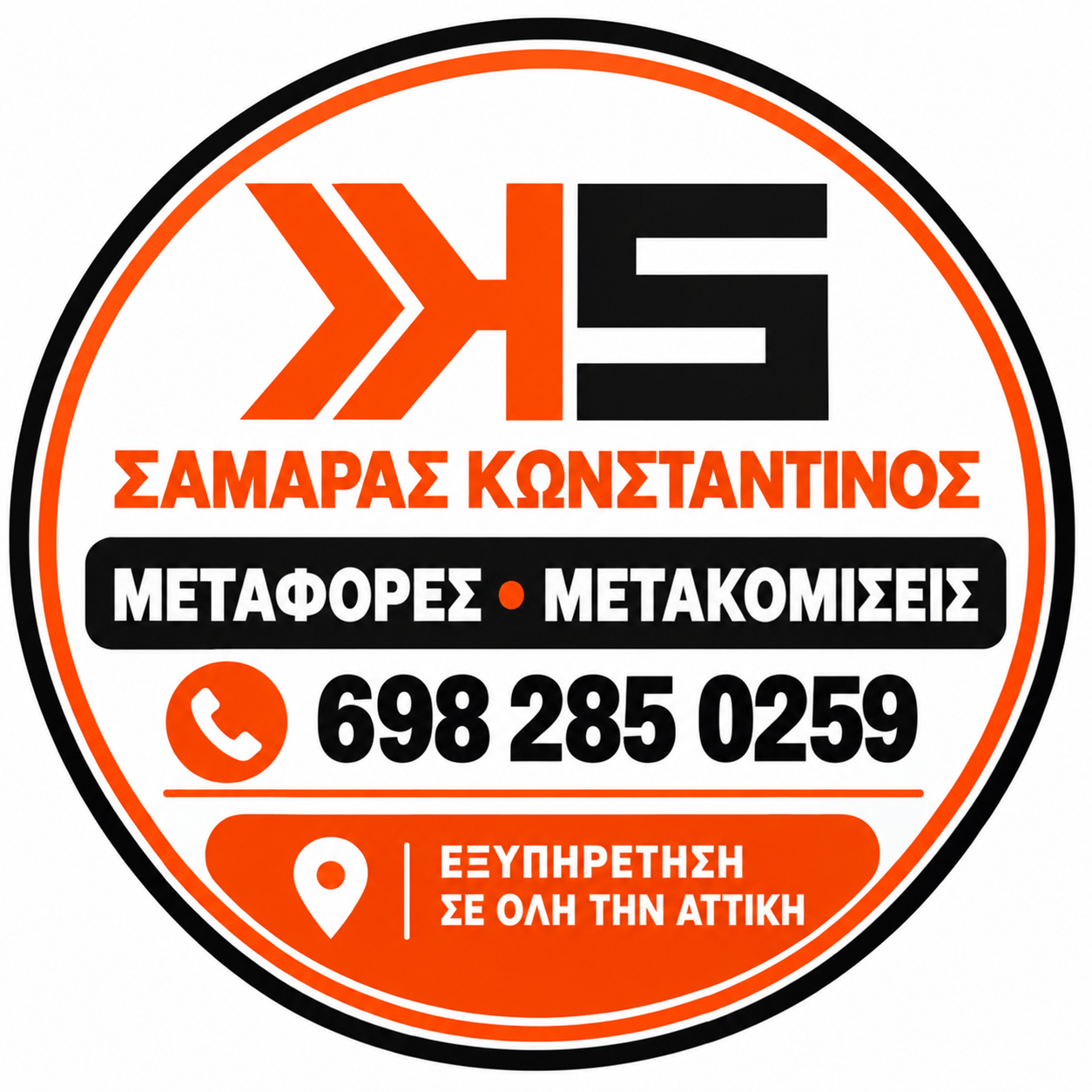 Κωνσταντίνος Σαμαράς