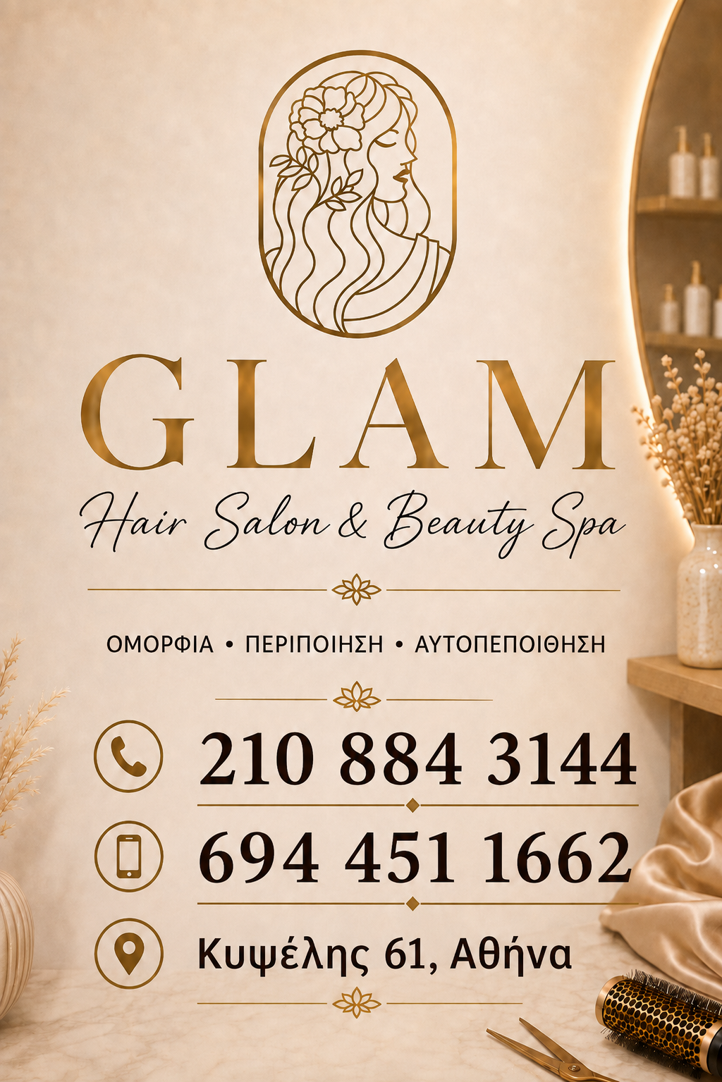 Dimitra Theodorakou  Glam Hair