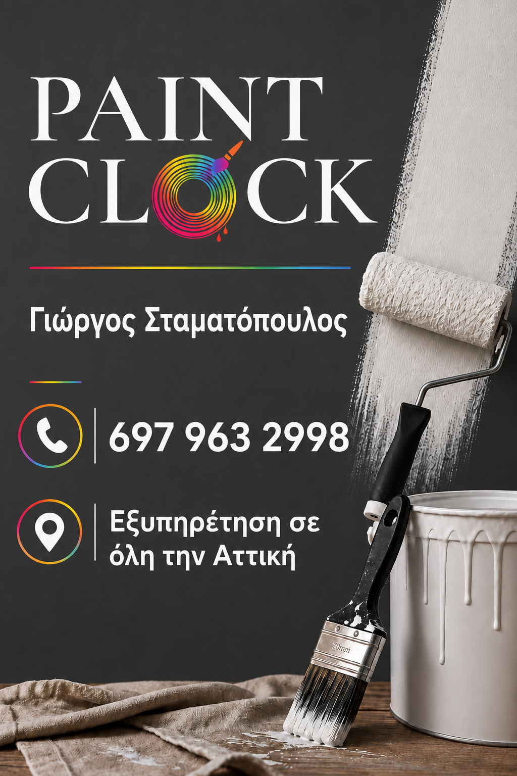 Γιώργος Σταματόπουλος