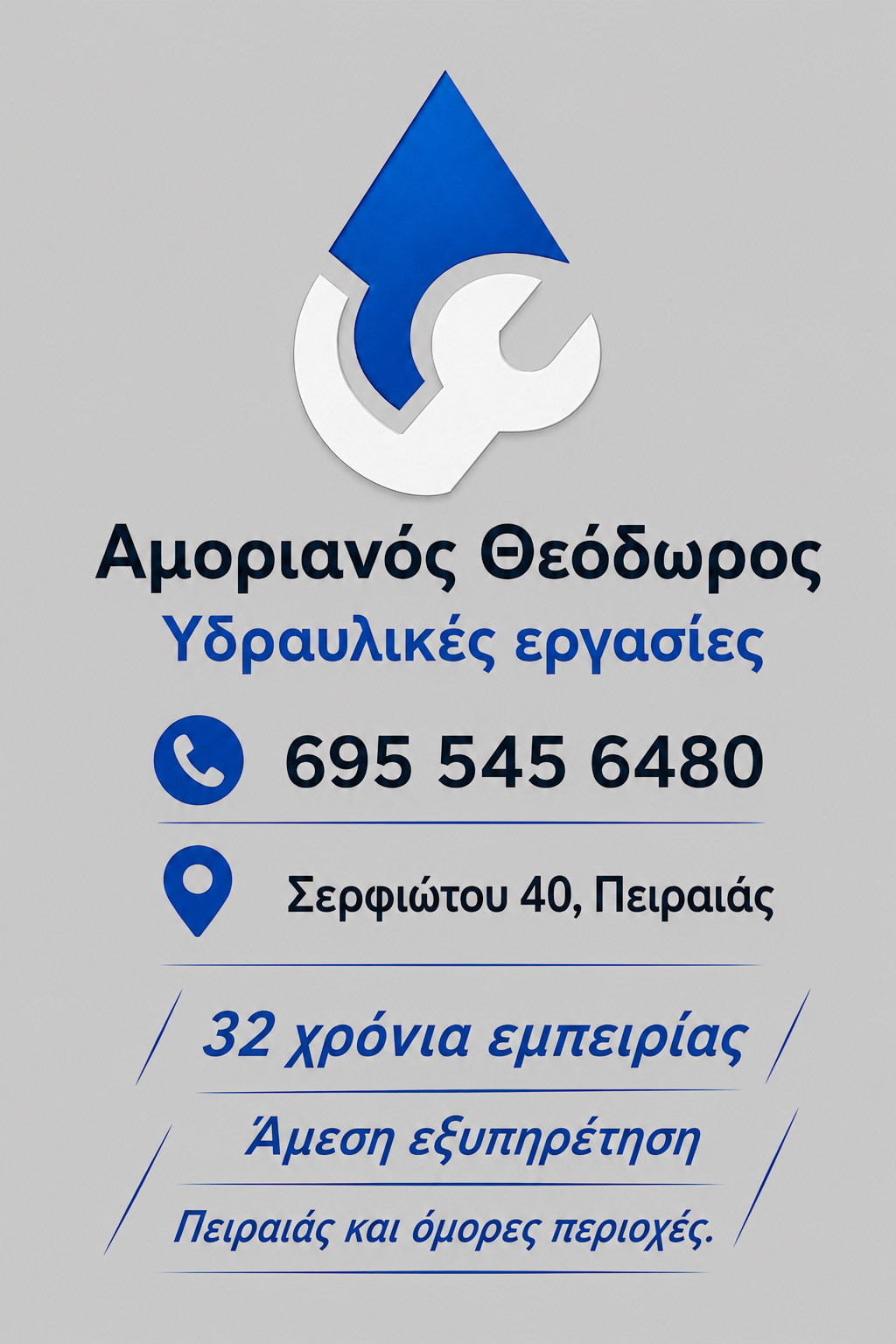 Αμοριανóς Θεόδωρος  Υδραυλικές Εργασίες