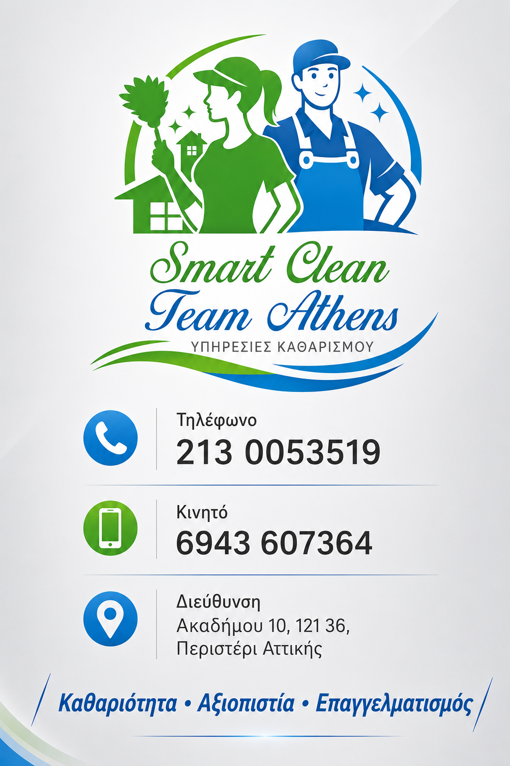 Smart Clean